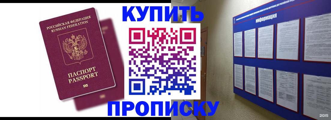 купить прописку в Выксе