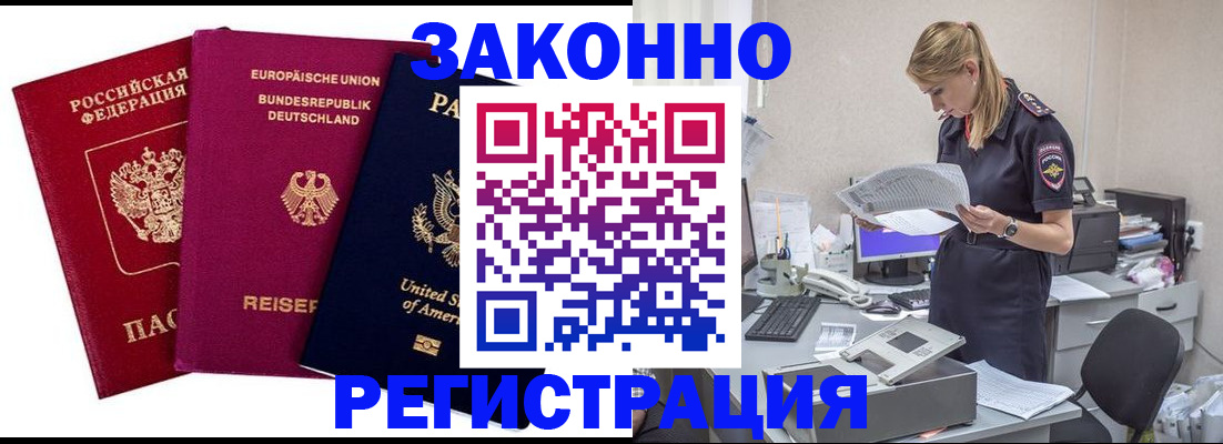 временная регистрация недорого в Выксе