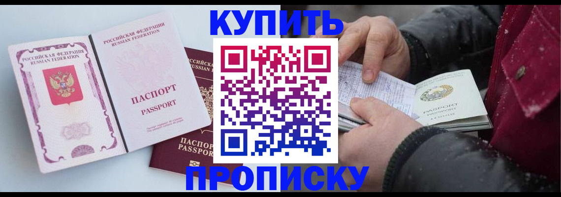 прописка в Выксе